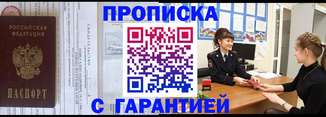 прописка в Дубне